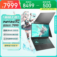 华硕 天选6 Pro 酷睿版  16寸游戏本(U5-235HX 16G 512G RTX5060)灰