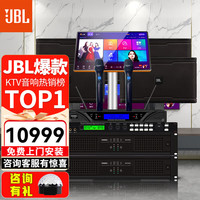 JBL 家庭ktv音响套装 卡拉ok唱歌全套设备专业舞台演出音箱家用K歌一体机 豪华版（赠机柜）