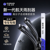 航天 雨刷汽车 前雨刮对装-留言车型年款