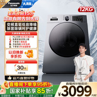 Panasonic 大海象滚筒单洗 大容量全自动12KG洗衣机 DD直驱除菌除螨 家电