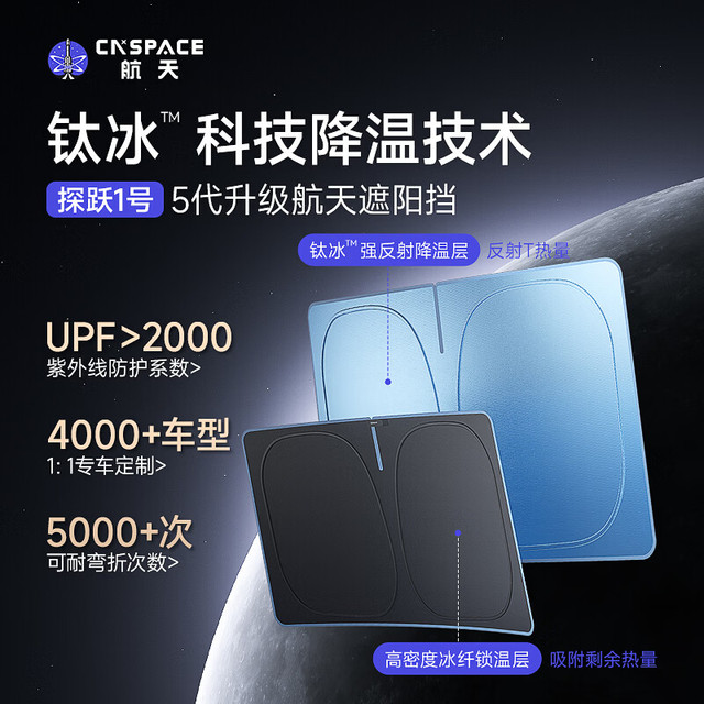 航天 【航天P7遮阳档】钛冰遮阳 专车定制 UPF>2000