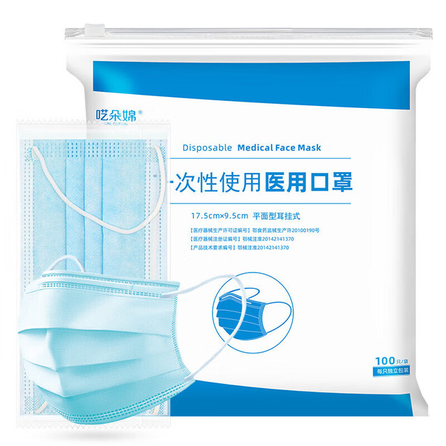一次性医用口罩 大容量每只独立包装 阻菌率高于95%三层防护 100只独立包装 舒适透气