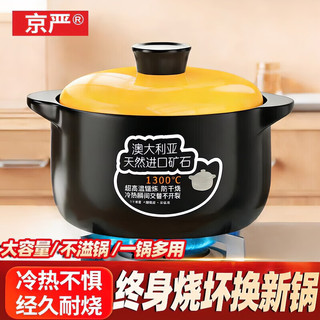  京严 高温不开裂 陶瓷炖锅