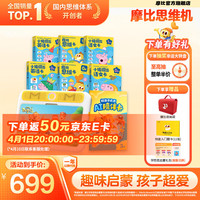 学而思摩比 思维早教学习机 语数英L0L1+AI对话卡（6套卡）