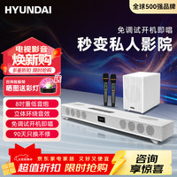 HYUNDAI 现代HY-700家庭ktv音响套装家用客厅影院电视卡拉OK一体机音箱声道回音壁低音炮K歌套装