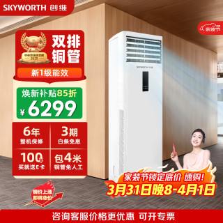 创维 5匹柜机空调 冷暖一级变频 中央空调立式柜式商用KFR-120LW/V3BB1A-N1LA