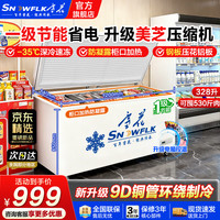 雪花 冰柜商用大容量卧式冷柜家用冷藏冷冻单双温柜商用大冰柜