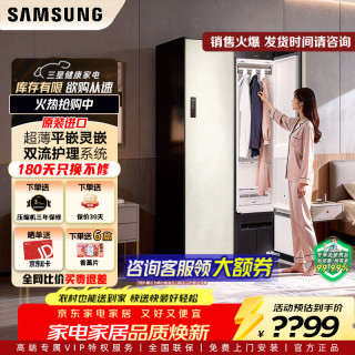 三星 AI神智能衣物护理机 热泵低温熨烫变频烘干衣机 蒸汽除菌除螨除湿 原装进口大容量超薄嵌入白钻