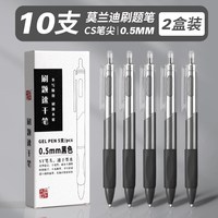 移动端：晴耕雨讀 CS尖刷题笔0.5mm中性笔5支装速干黑色学生考试专用笔ST尖速干刷题笔按动笔晴耕雨读