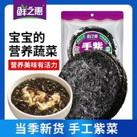 鲜之惠 手工紫菜 100g 铝袋装 无沙干货 家庭紫菜蛋花汤煲汤原料