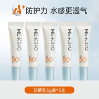美康粉黛 美白水感防晒乳高倍防晒霜女军训SPF50+官方正品旗舰店