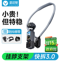 漾菲斯 适用大疆Pocket3挂脖支架胸前固定第一视角胸口支架挂绳胸挂背带dji灵眸运动相机骑行拍摄防抖配件