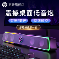 惠普 笔记本电脑台式桌面音响桌搭蓝牙音响电竞音箱超重低音炮