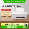 小米 米家喷墨打印机复印/打印/照片彩色打印手机APP无线打印