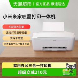 小米 米家喷墨打印机复印/打印/照片彩色打印手机APP无线打印