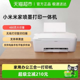 小米 米家喷墨打印机复印/打印/照片彩色打印手机APP无线打印