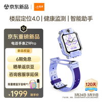 小天才 儿童电话手表Z9Pro暮光紫楼层定位智能手表男女孩学生儿童4G视频拍照双摄手表男女表