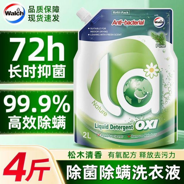 威露士 洗衣液la 4斤强力去污渍香味持久超香除菌螨补充装正品官方旗舰