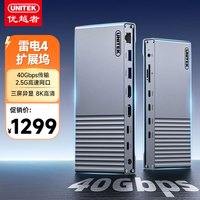 优越者 雷电4拓展坞TBT4雷雳TypeC扩展