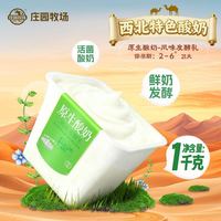 庄园牧场 盒装酸奶乐扣盒装1kg低温酸奶DIY酸奶桶