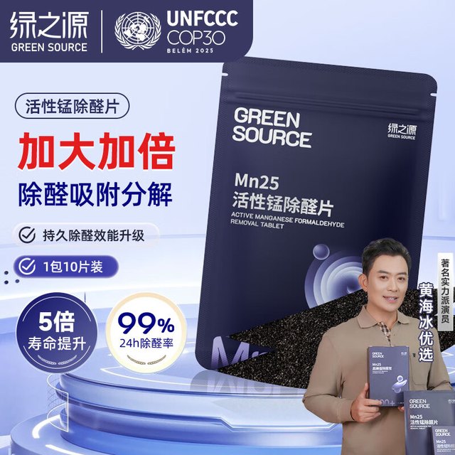 绿之源 除甲醛活性炭新房去吸味甲醛清除剂 净化除味吸附碳包真除醛 MN25除醛片10片*2袋