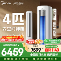 美的 空调 酷省电Ultra 4匹 新一级能效 节能省电变频 大客厅远距送风 立式空调柜机KFR-88LW/N8KS1-1U