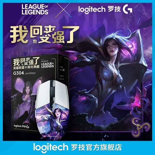 罗技 G304 2.4G LIGHTSPEED 无线鼠标 12000DPI 英雄联盟限定