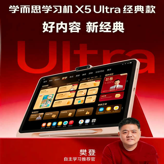 学而思网校 X5 Ultra AI学习机 全龄段 8+256G 13.2英寸
