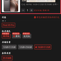 OPPO fandX9 Pro 16+512  4642