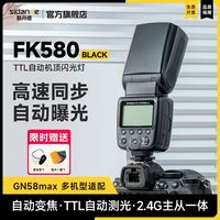 斯丹德 闪光灯fk580自动TTL大功率高速同步兼容佳能尼康索尼单反