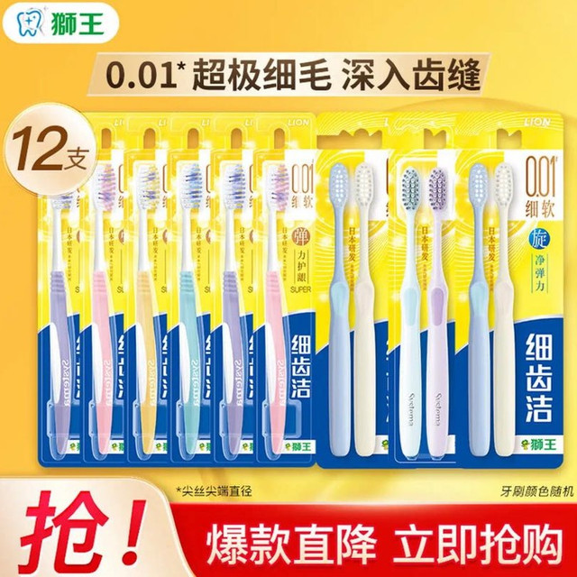狮王 细齿洁系列软毛牙刷 旋净+护龈 共12支 组合装