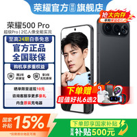 荣耀 500Pro 超级Pro版 肖战同款 骁龙8至尊旗舰芯 8000mAh电池 5G手机 学生 新款拍12GB+256GB