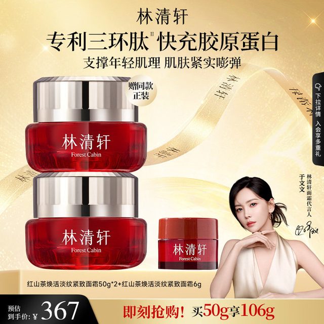 林清轩 红山茶面霜焕活淡纹紧致抗皱面霜补水保湿