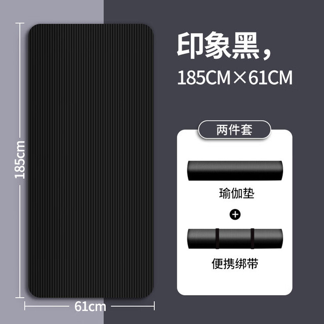 简尚恩 健身运动瑜伽垫 185*61cm 2件套厚10mm