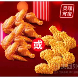 肯德基 夜宵专享 辣翅/烤翅（10块）