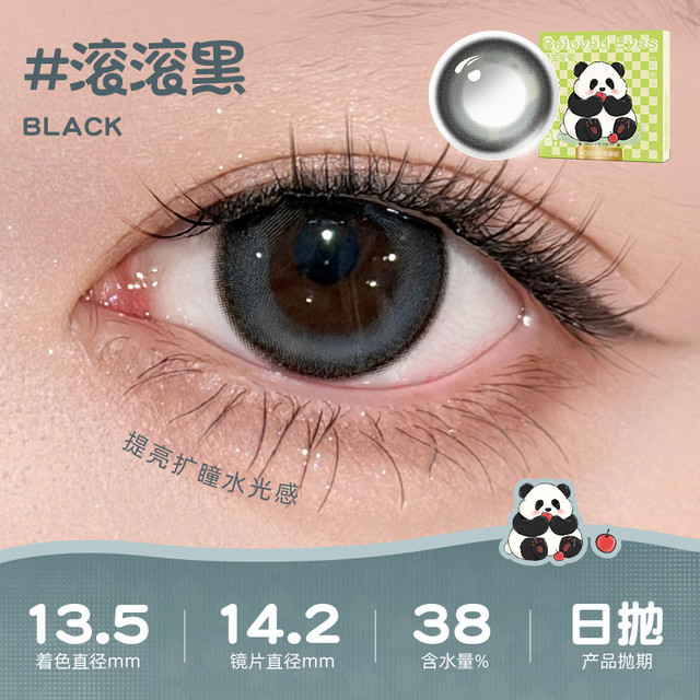 移动端：海俪恩 美瞳诗经熊猫日抛5小盒试色装10片彩色隐形眼镜女大小直径