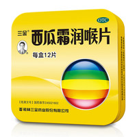 三金 西瓜霜润喉片 1.2g*12片 清音利咽消肿止痛