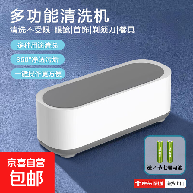高频震动清洗机 眼镜/首饰/手表  便携式/高频超声波/自动家用清洗机QXJ-01 白色电池款（不带紫光）