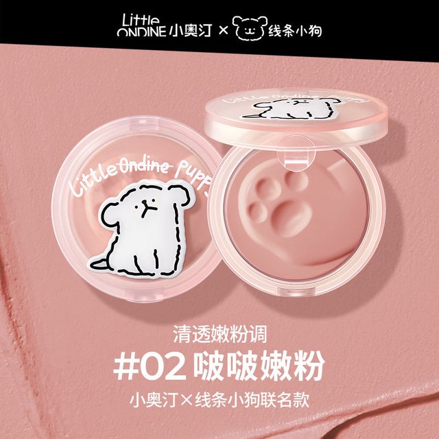 小奥汀 怦怦腮红膏哑光自然提肤色多用膏