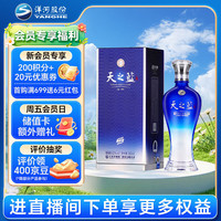 洋河 天之蓝 蓝色经典 52%vol 浓香型白酒 480ml 单瓶装