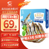 国联 国产大虾 净重1.8kg 90-108只 盒装活冻