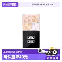 淘金币可用：纪梵希 明星四宫格柔雾散粉2 4*1g