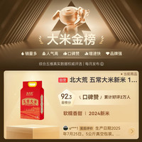 北大荒 五常大米 10斤