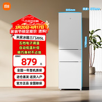 米家 小米冰箱206L三门小型家用 三门三温节能低噪冷冻冷藏 租房宿舍 冰白BCD-206MDM02
