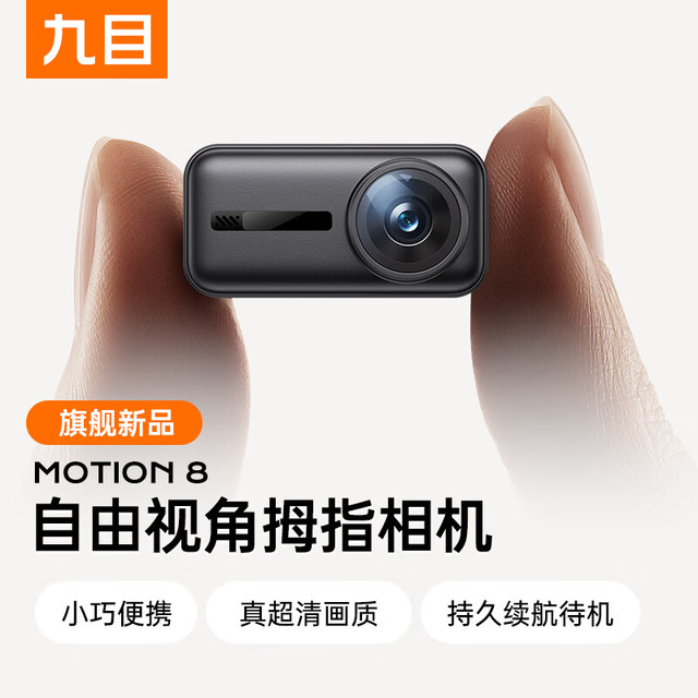 九目 拇指运动相机 超清升级版标准套装 2026新品上市 128G