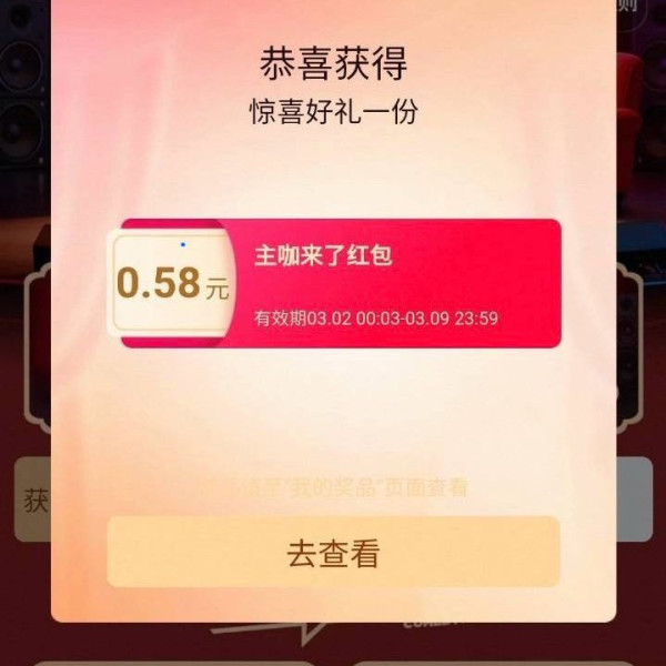 淘宝 主咖来了 每日进入抽奖可赢最高8888元随机红包/实物奖品等 实测0.58元（每日可抽）