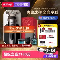 飞利浦 顶配SP9系欧洲整机进口男电动剃须刀刮胡刀SP9882