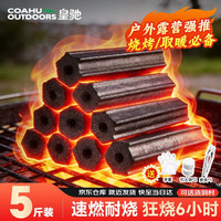 烧烤炭 烧烤木炭 速燃竹炭烧烤炉木碳取暖烤火围炉煮茶炭5斤