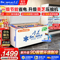 雪花 冰柜商用大容量卧式冷柜家用冷藏冷冻单双温柜商用大冰柜冷冻柜展示柜-35℃低温冷柜 690单温智控1.35米