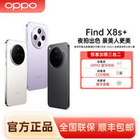OPPO Find X8s+极窄四等边哈苏人像天玑9400+ ZS
